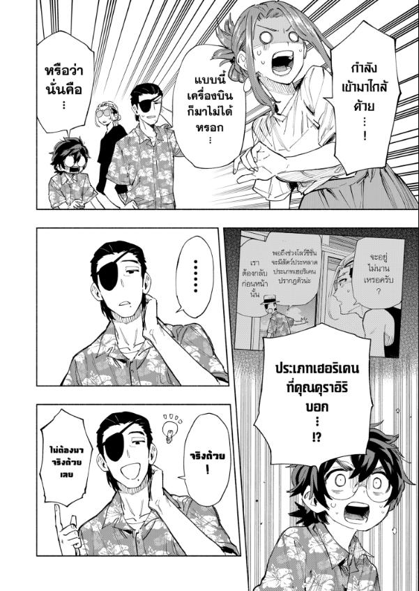 บริษัทจำกัด แมจิลูเมียร์ ตอนที่ 105 หน้า 4